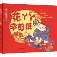 [M]花丫丫学剪纸-9787556266319