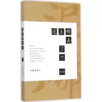 [M]泥土哪去了-9787506378499