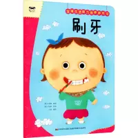 [M]宝宝生活能力培养游戏书 刷牙-9787557562540