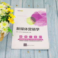 [M]新媒体营销学-9787302593546