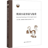 [M]英国小说导读与鉴赏-9787560448367