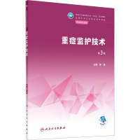 [M]重症监护技术 第3版 郝强 编 -9787117338189