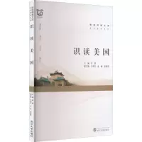 [M]识读美国-9787307231566