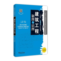 [M]建筑工程制图与识图 游普元 著 -9787561869482