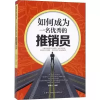 [M]如何成为一名优秀的推销员-9787558152139
