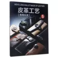 [M]皮革工艺-9787554216040