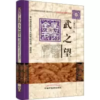 [M]武之望医学全书-9787513223348