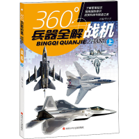 [M]战机 上-9787536593527