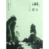 [M]园衍-9787112147021