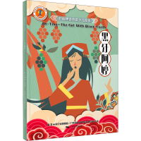 [M]黑牙阿婷-9787549422791