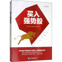[M]买入强势股-9787509664124