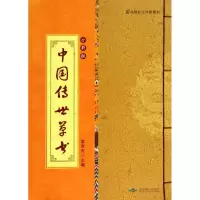[M]中国传世草书-9787540234683