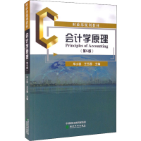 [M]会计学原理(第5版)-9787521827101