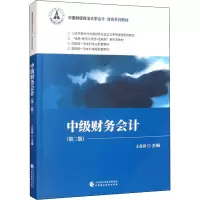 [M]中级财务会计(第2版) 王昌锐 编 -9787522312637