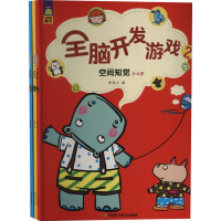 [M]全脑开发游戏 2 空间知觉(全3册)-9787572703805