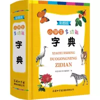[M]小学生多功能字典 彩图版-9787517609117