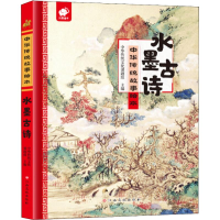 [M]水墨古诗-9787549378623