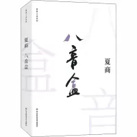 [M]八音盒-9787567582163