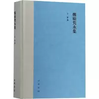 [M]魏榆隽永集-9787101133080