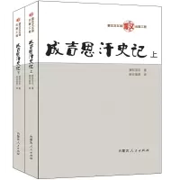 [M]成吉思汗史记(上下)-9787204157723