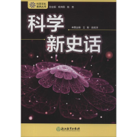 [M]科学新史话-9787553687995