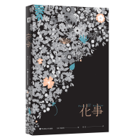 [M]花事(第2版)-9787567522343