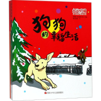 [N]狗狗的幸福生活-9787536588127