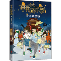 [M]大明紫禁城-9787559651556