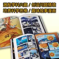 [M]米吴科学漫话 启航篇(1-6)-9787521744071