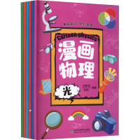 [M]漫画物理(全6册) 岳新武,张伟 编 -9787572312380