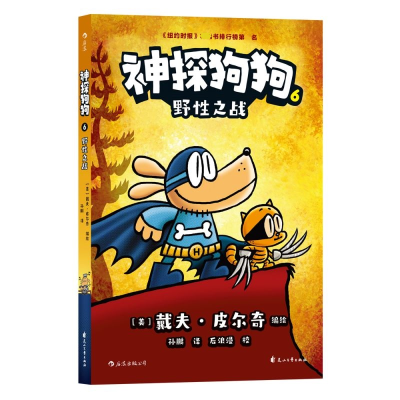[M]神探狗狗 6 野性之战-9787551160636