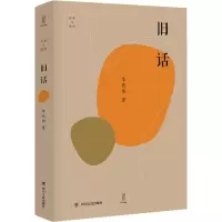 [M]旧话-9787220125805