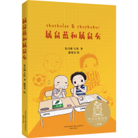 [M]K2属鼠蓝和属鼠灰(亲近母语)-9787531357865