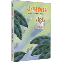 [M]小熊跳绳-9787229130442
