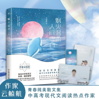 [M]烟火温柔 人间雪白-9787505751125