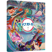 [M]幻野书-9787559727404