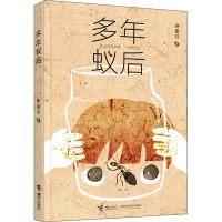 [M]多年蚁后 孙惠芬 著 -9787544872652
