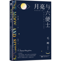 [M]月亮与六便士-9787547058411