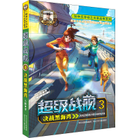 [M]决战黑海湾-9787559540553