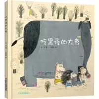 [M]吃黑夜的大象-9787514845976