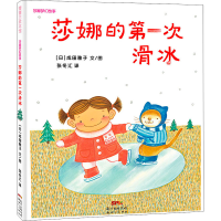 [M]莎娜的第一次滑冰-9787558323867