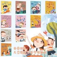 [M]儿童逆商情绪管理绘本(共10册) 韩晶 著 -9787573105004