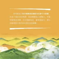 [M]大地的儿子 周恩来的故事-9787501617883