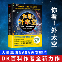 [M]你看!外太空(全4册)-9787213103100
