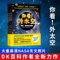 [M]你看!外太空(全4册)-9787213103100