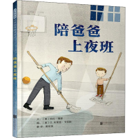 [M]陪爸爸上夜班-9787559634009