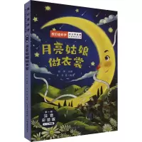[M]月亮姑娘做衣裳 注音彩绘版-9787556451210