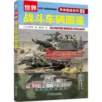 [M]世界战斗车辆图鉴-9787111695561