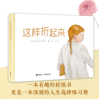 [M]这样折起来-9787544879521