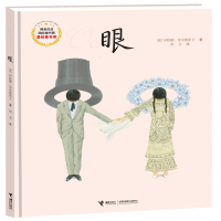 [M]眼-9787544832007